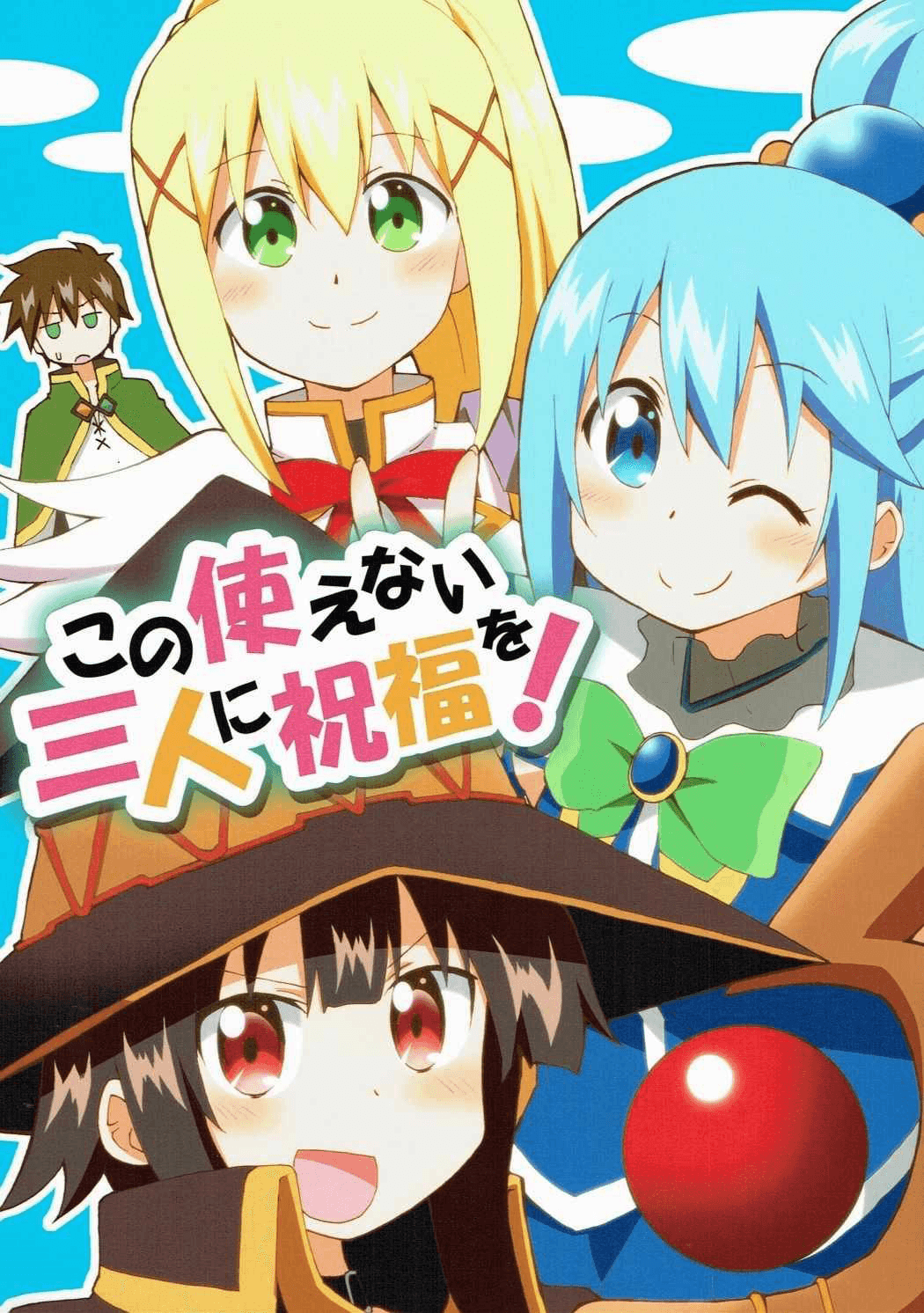 Give Blessings To This Useless Trio! (Konosuba)