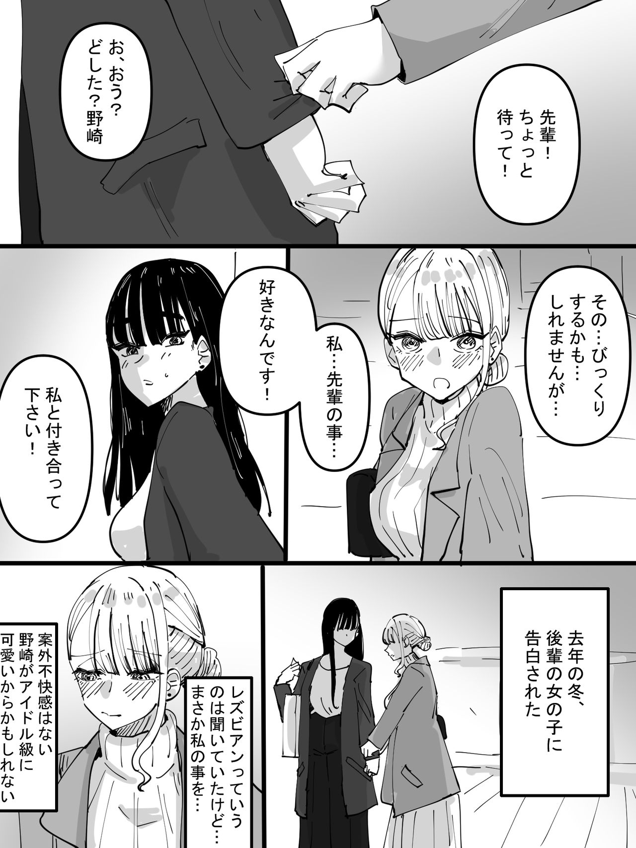 I Was Confessed to by a Lesbian Girl