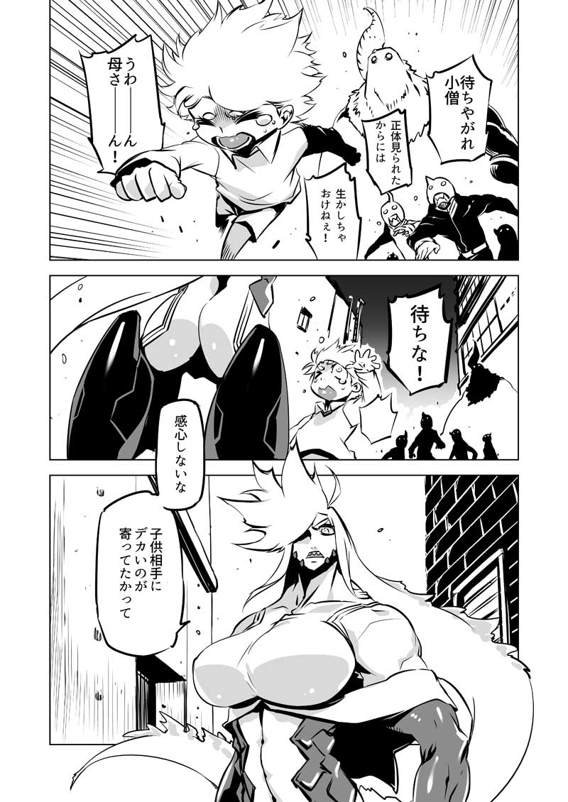 Giant Kaiju Sister