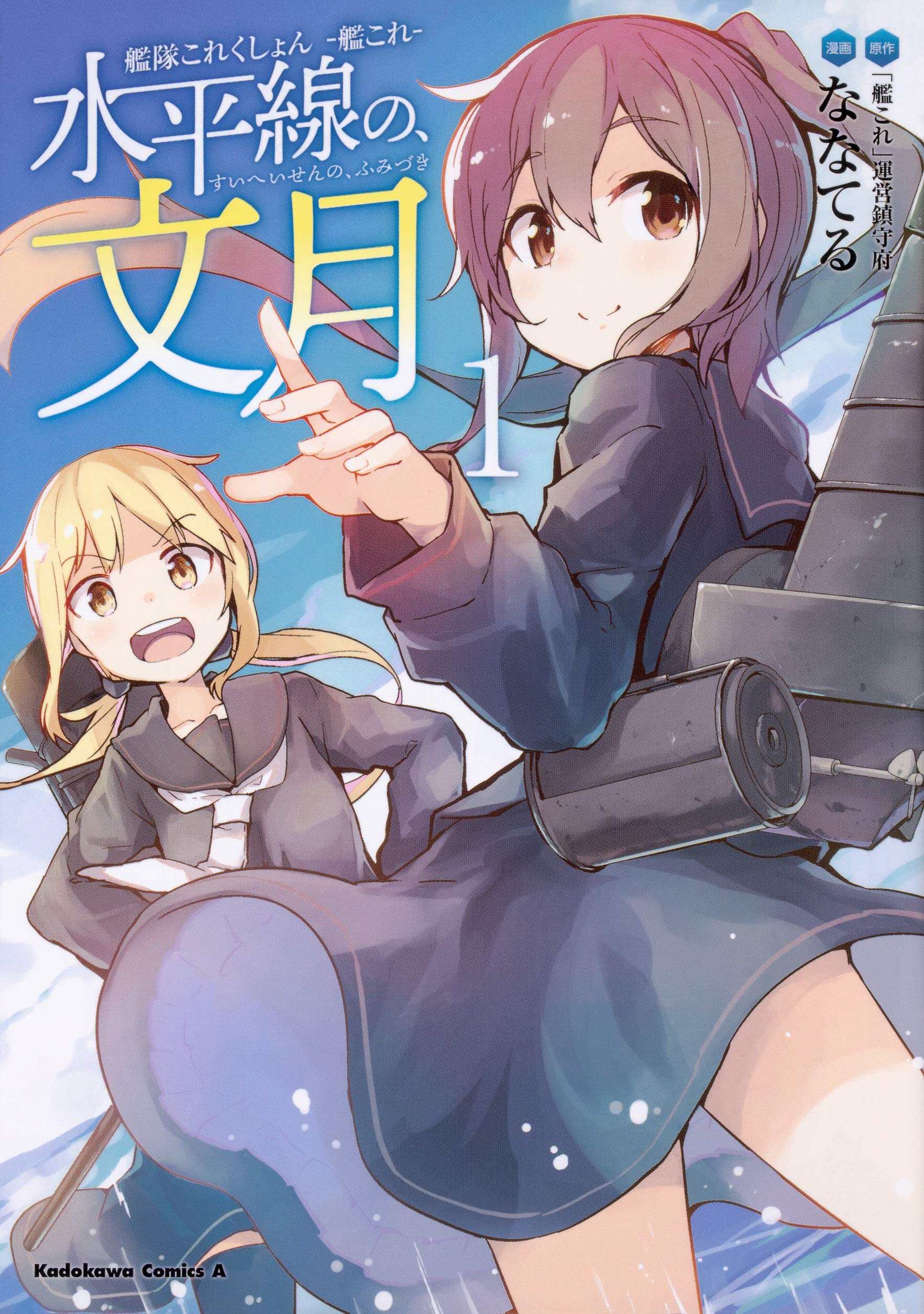 KanColle: Fumizuki, of the Horizon
