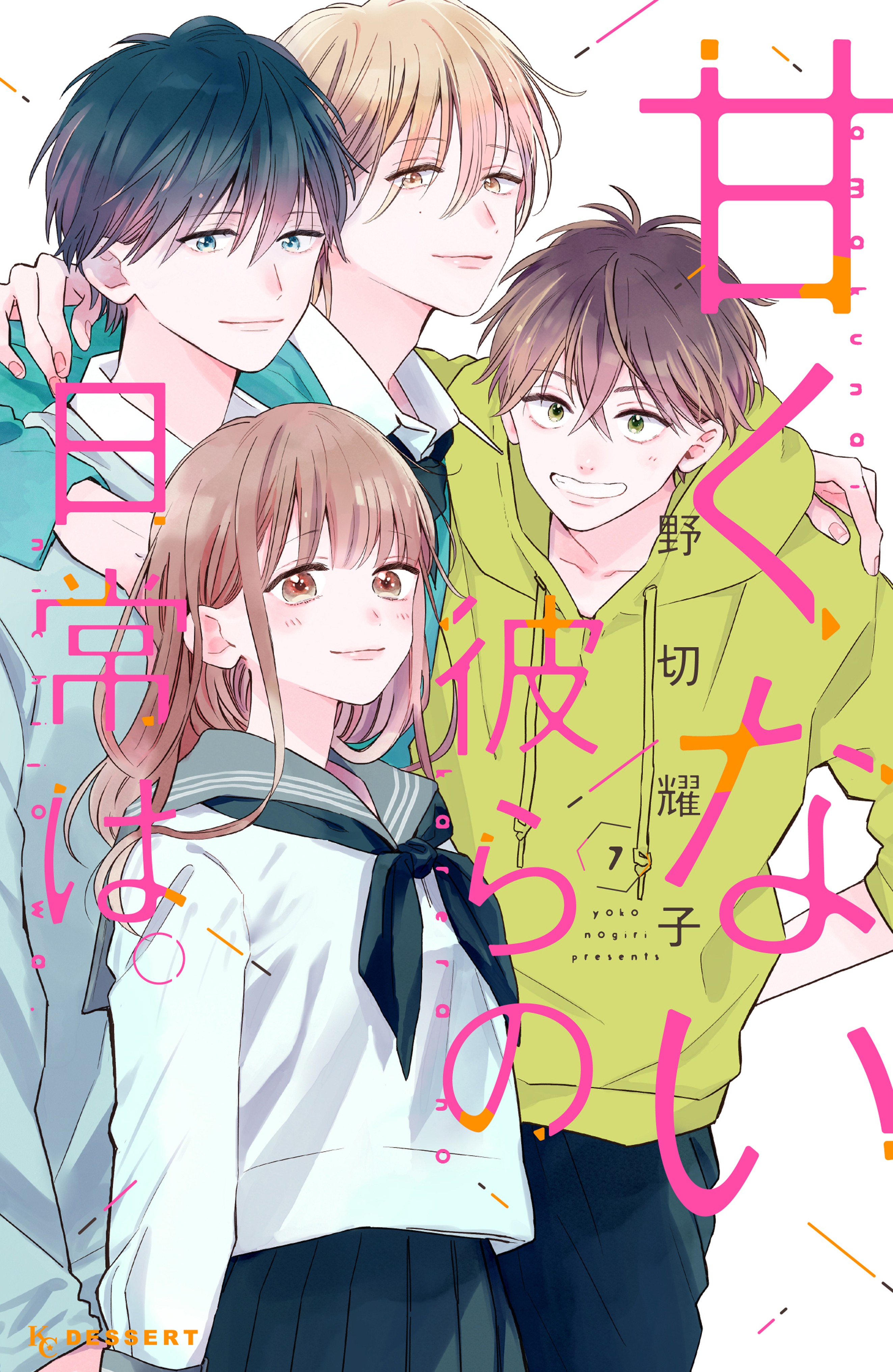 Those Not-So-Sweet Boys