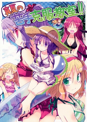 Touhou - Classes for Those Bad With Summer!!
