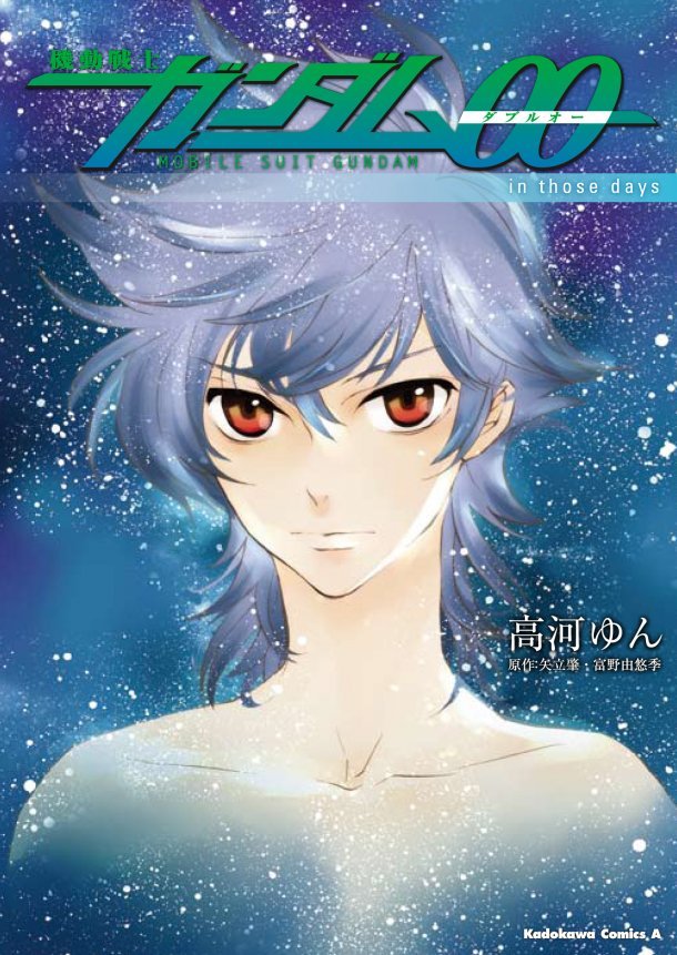 Gundam 00 in Those Days
