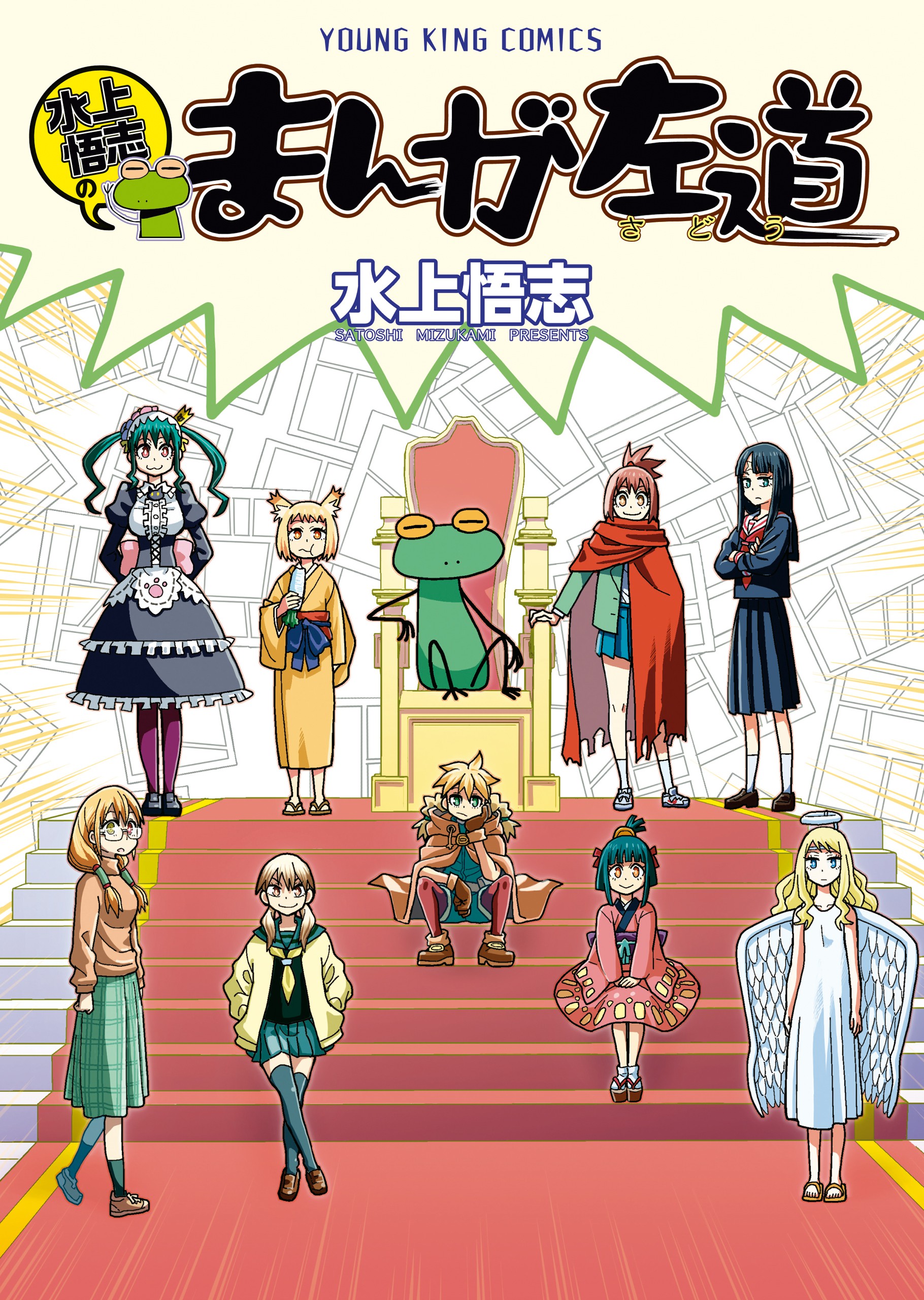 My Road to Mangaka