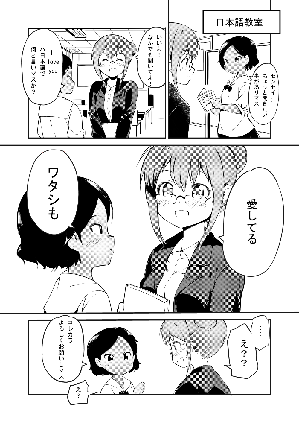 Nihongo o Benkyou Suru Yuri Manga