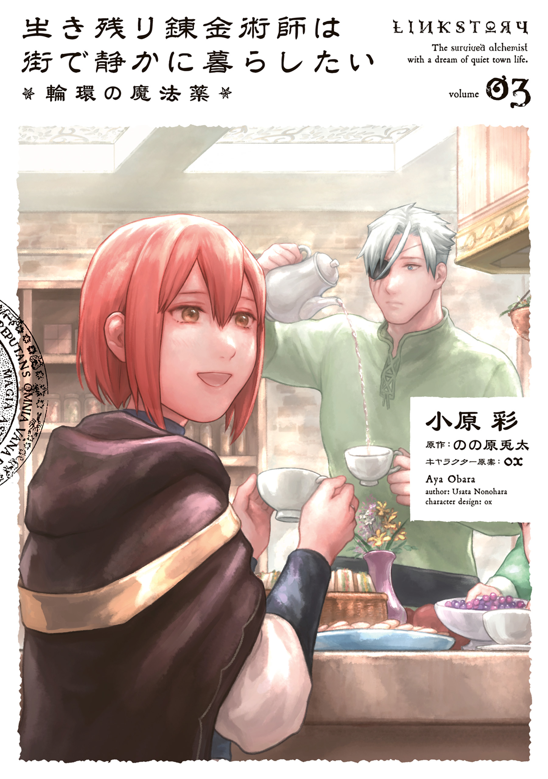 The Alchemist Who Survived Now Dreams of a Quiet City Life: Ring, Ring Magic Potion