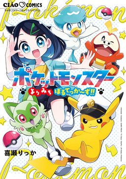 Pokémon Horizons