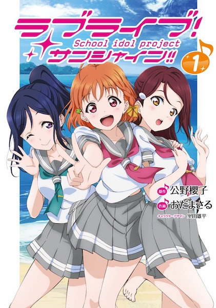 Love Live! School Idol Project - Sunshine!!