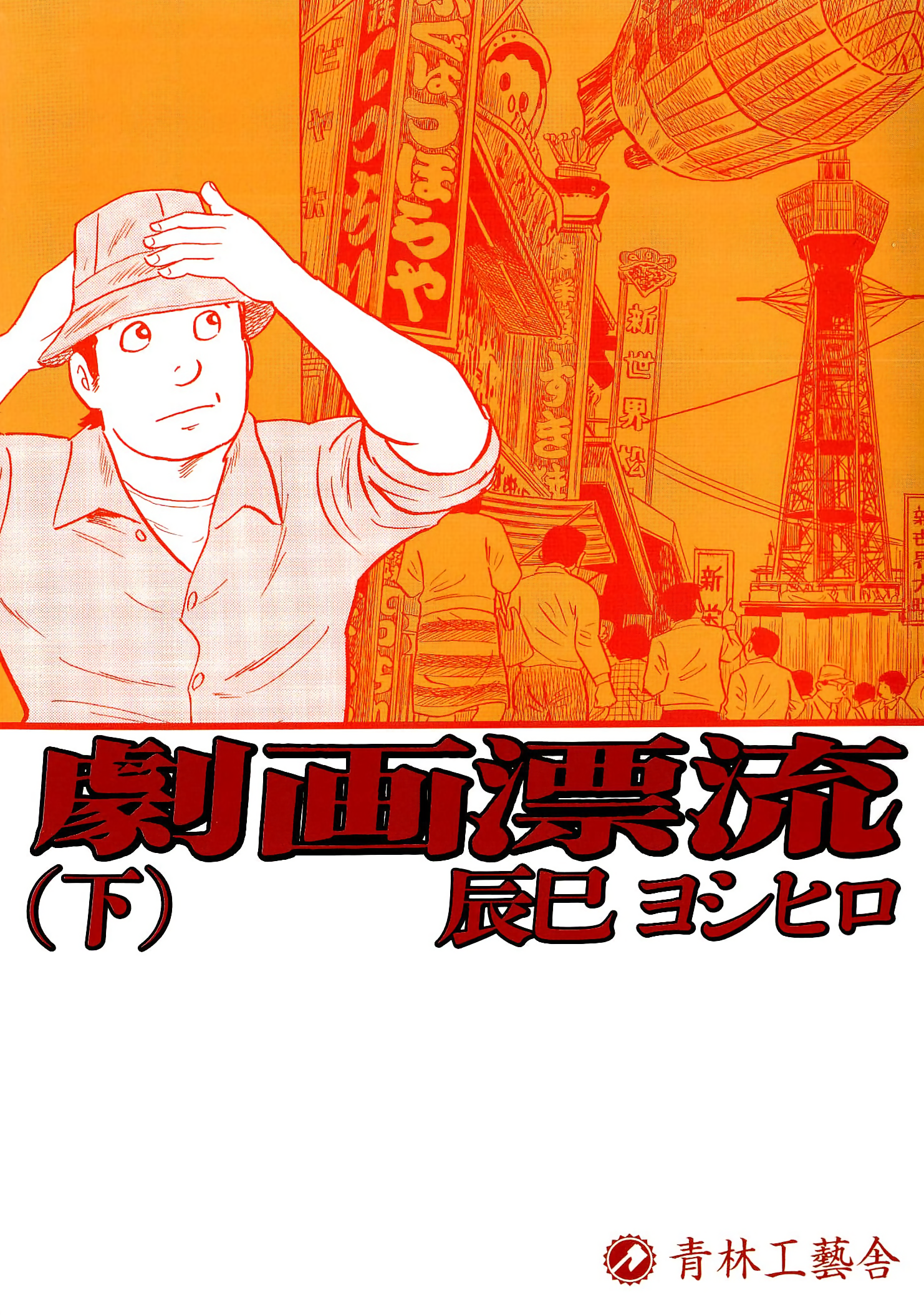 Gekiga Drift