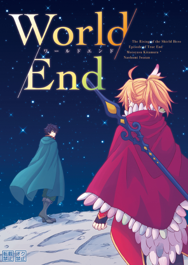 World End (Doujinshi)