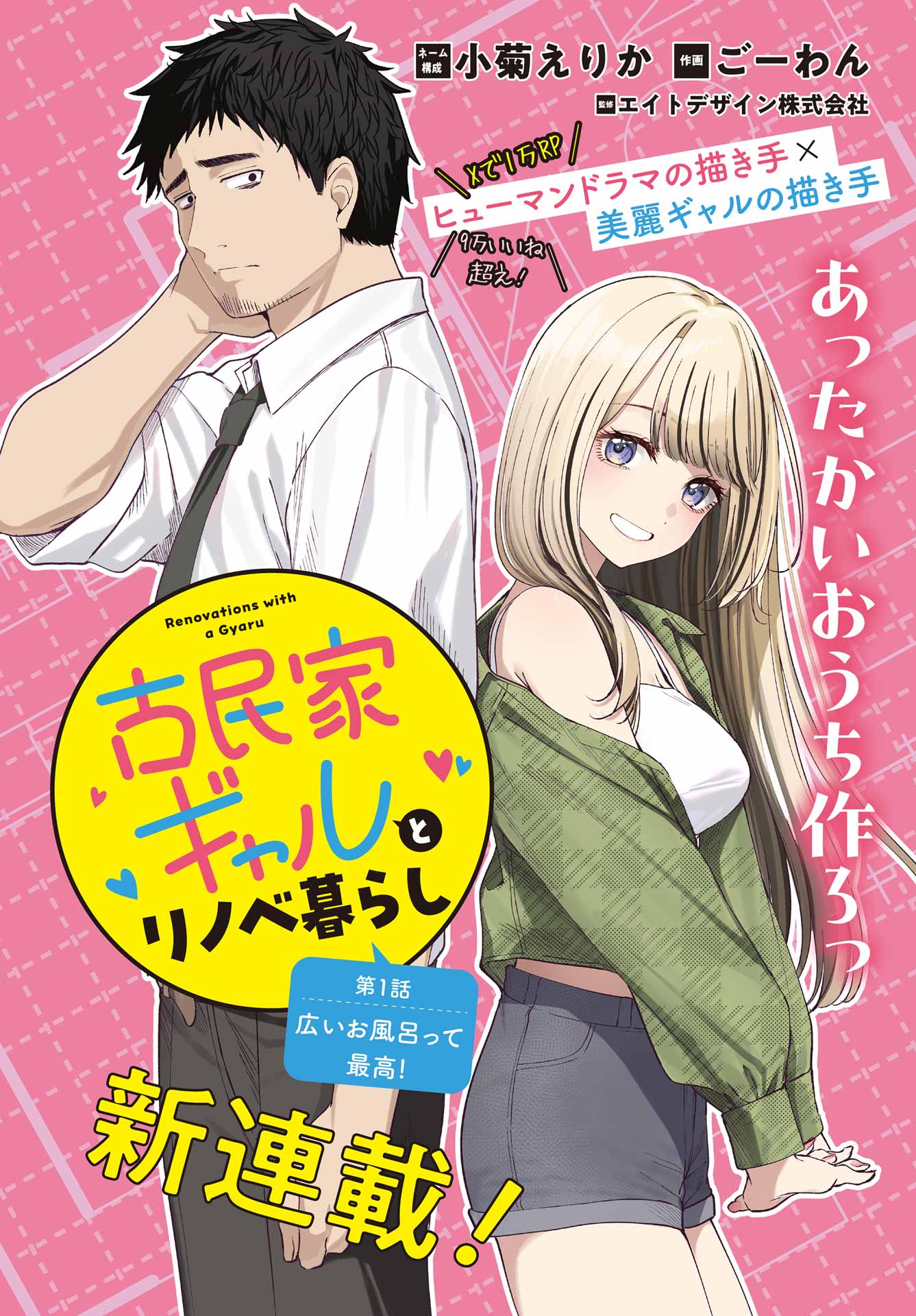 Renovations with a Gyaru