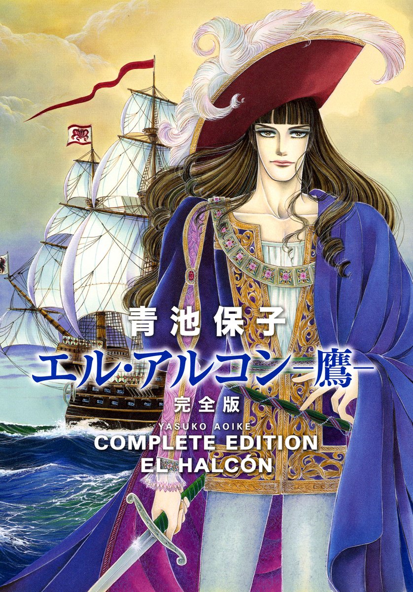 El Alcon