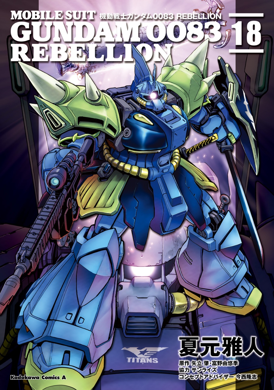 Mobile Suit Gundam 0083 Stardust Memory