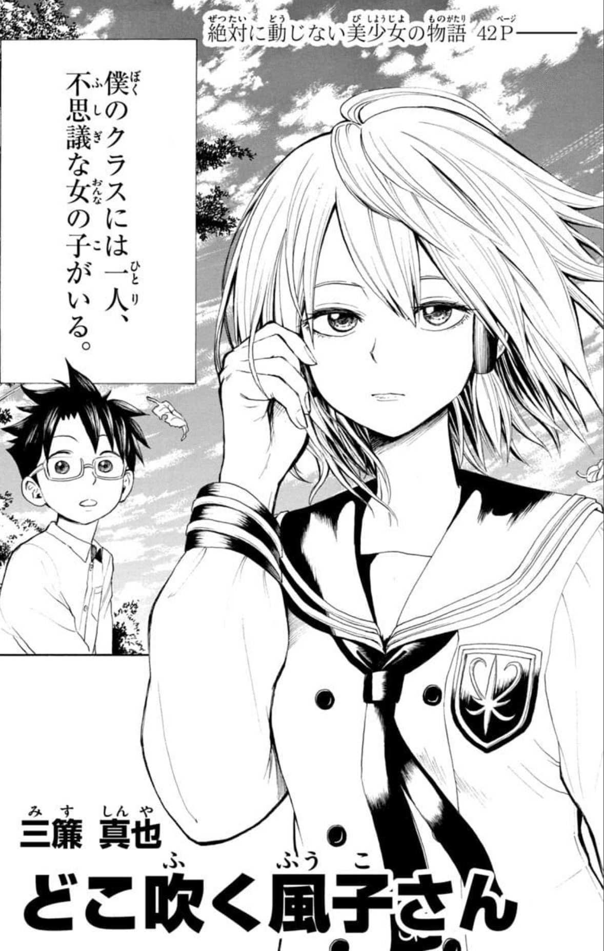 Unbothered Fuuko-san