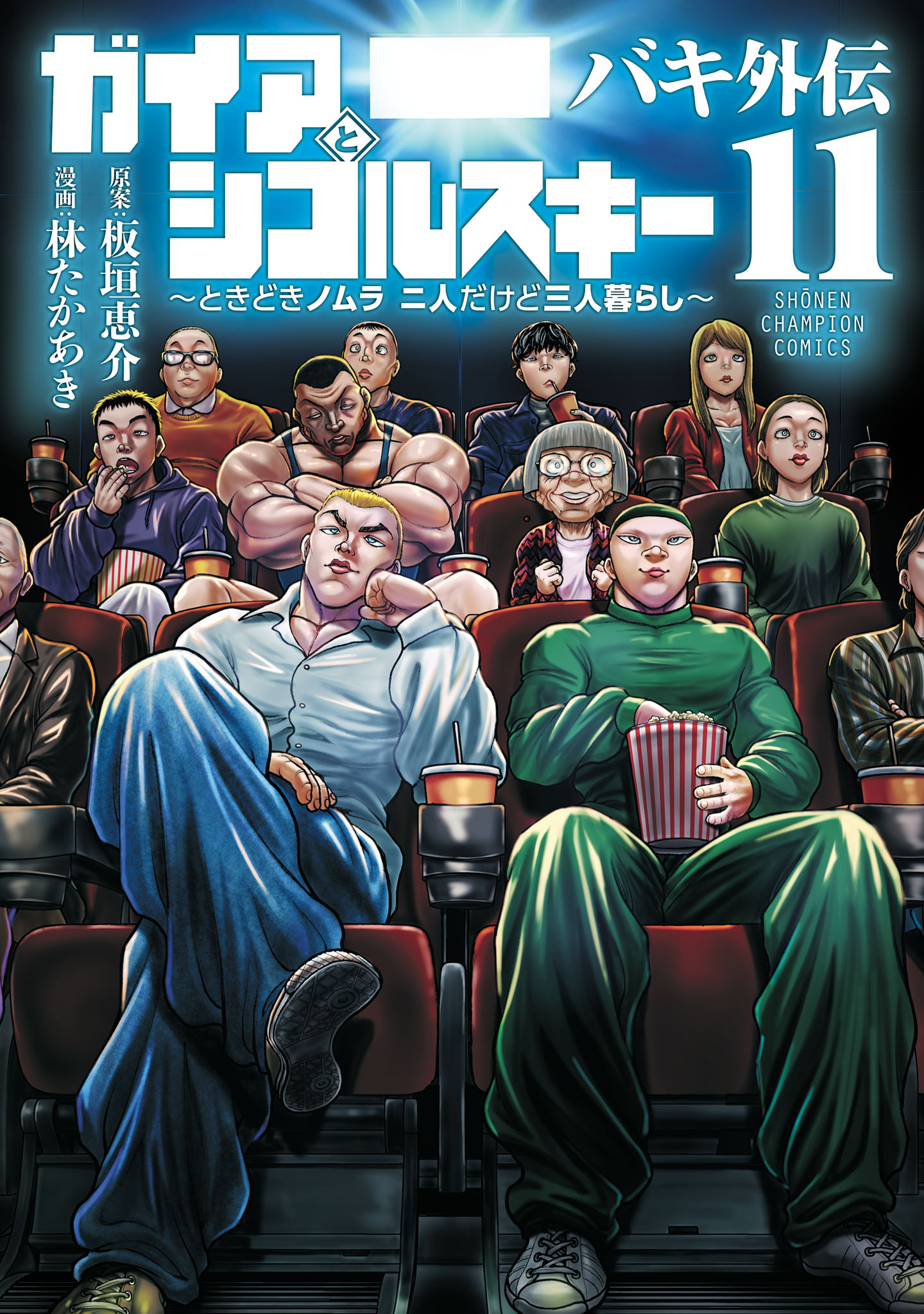 Baki Side Story: Gaia & Sikorsky - Sometimes Nomura—Two yet Three People Living Together
