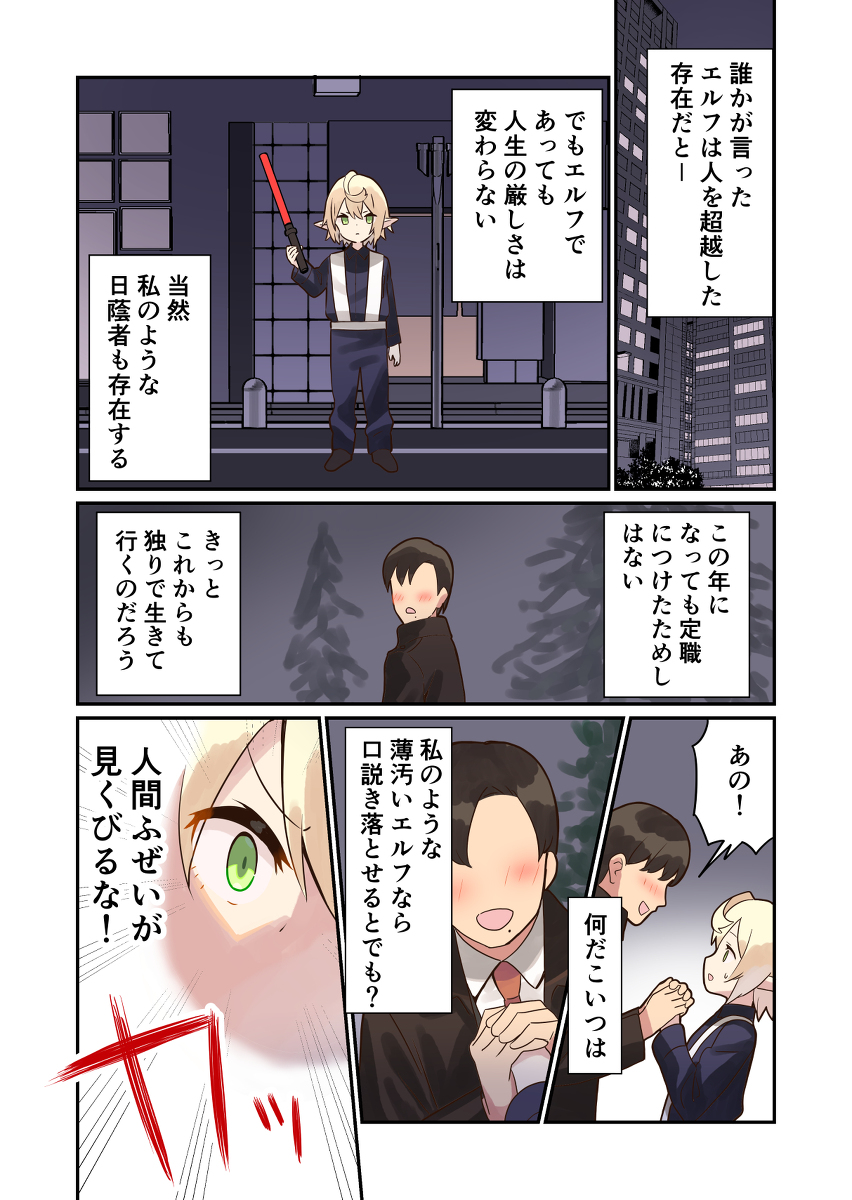 If Elves Existed in the Present Day ~Freeter Edition~