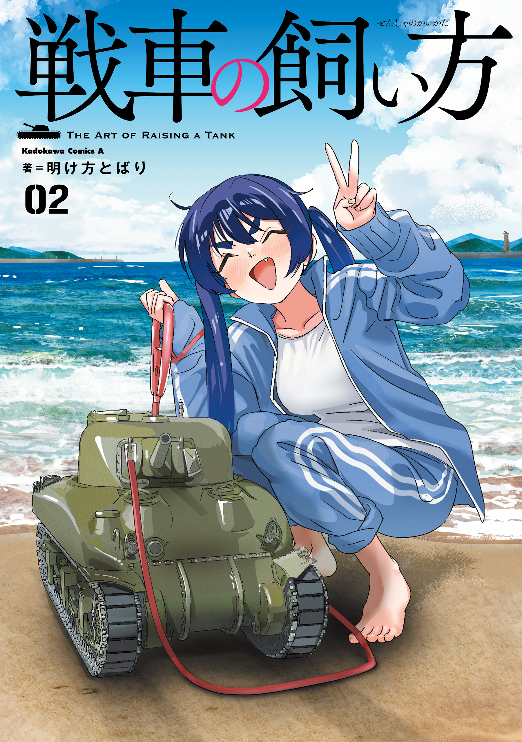 The Art of Raising a Tank