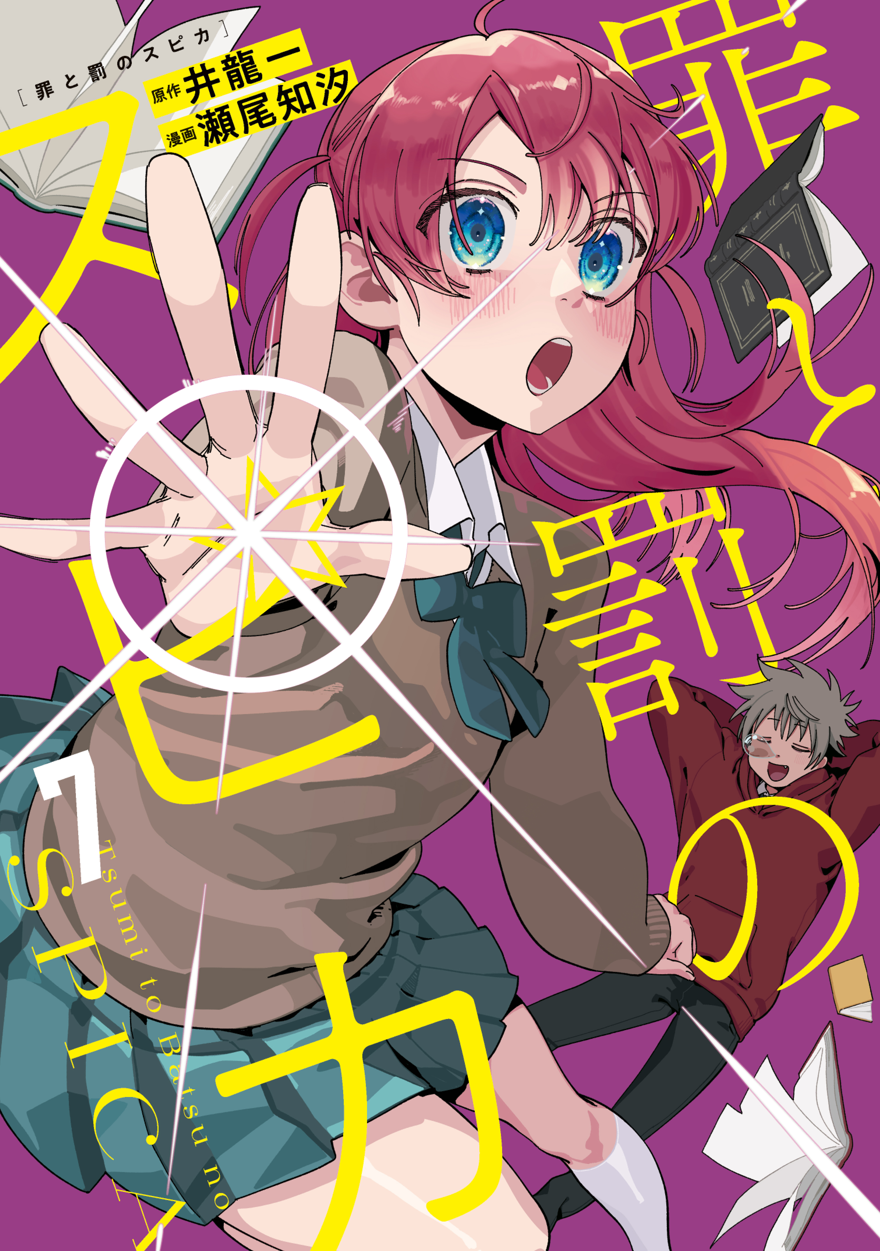 Spica of Sin and Punishment