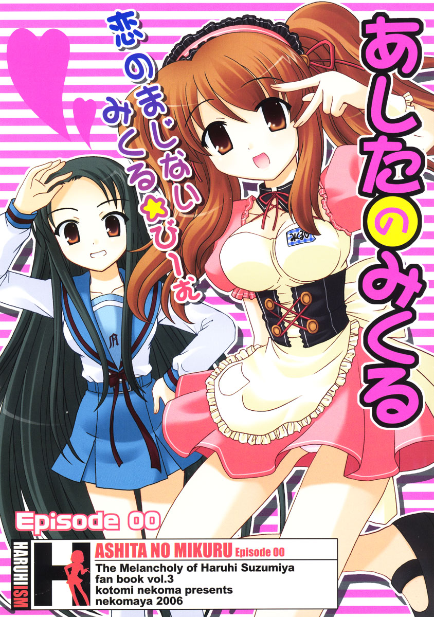 Suzumiya Haruhi no Yuutsu - Ashita no Mikuru Episode 00 (Doujinshi)