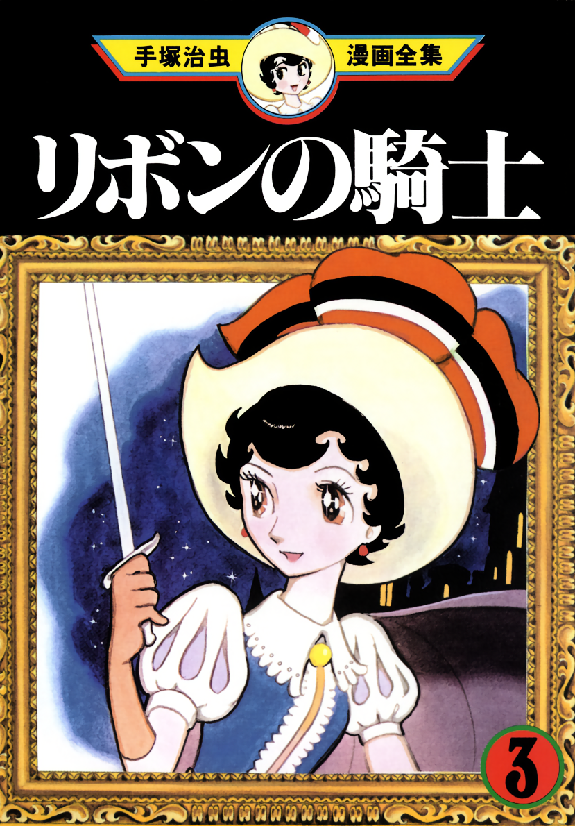 Princess Knight (1963)