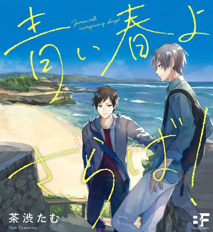 Farewell, Blue Spring