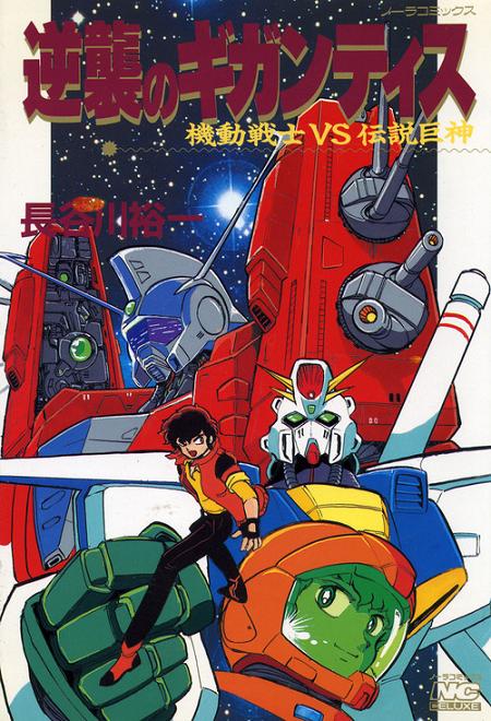 Gundam vs Ideon