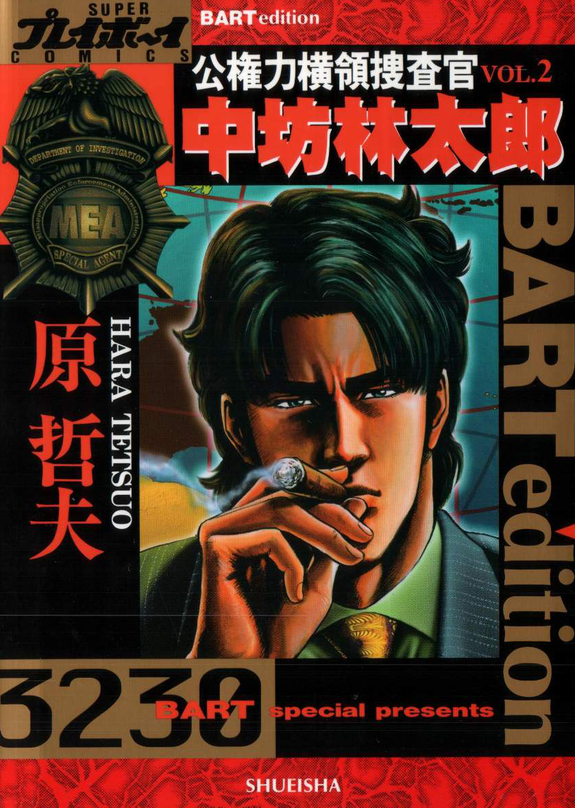 Misappropriation Investigator Rintaro Nakabo