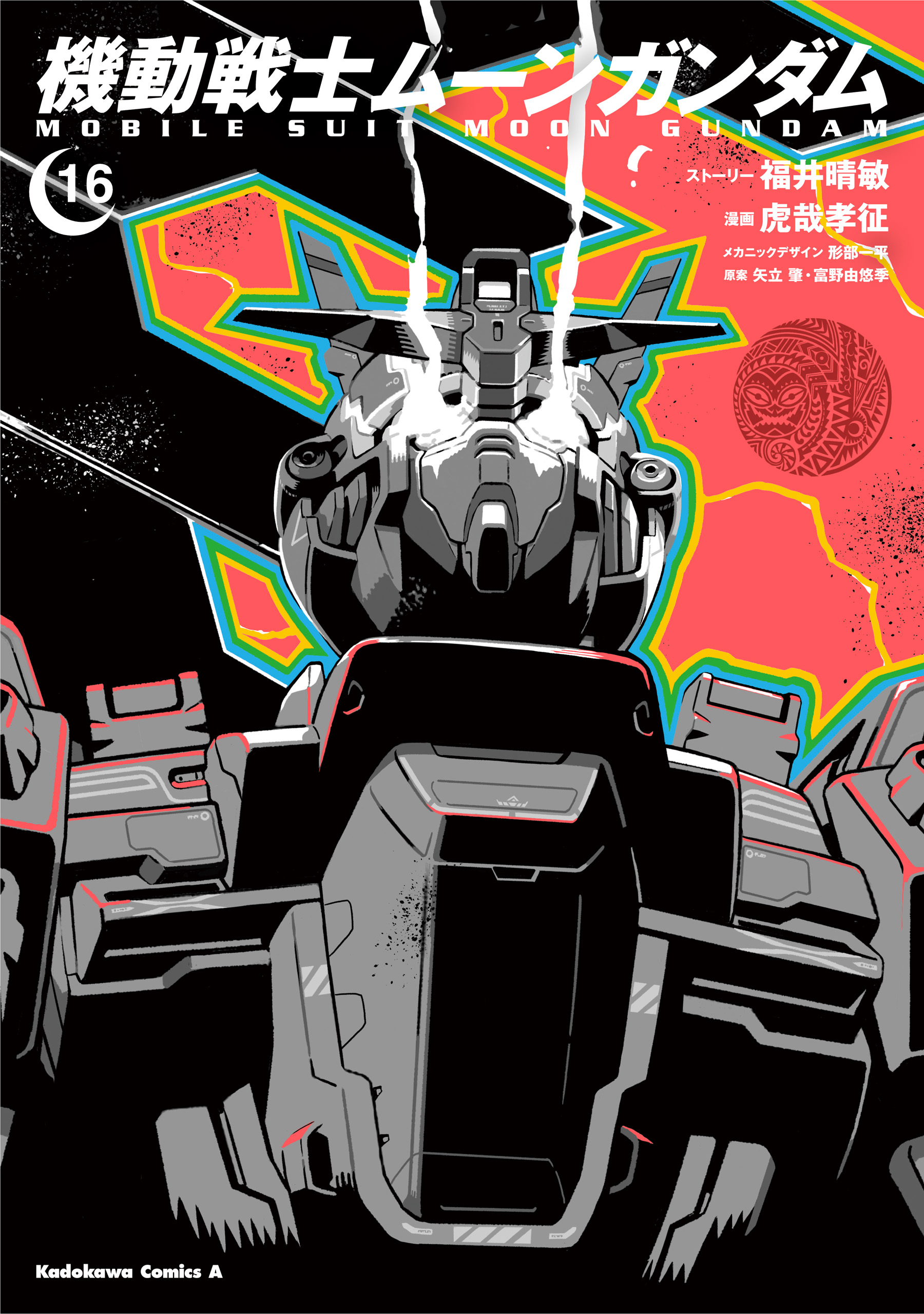 Mobile Suit Moon Gundam