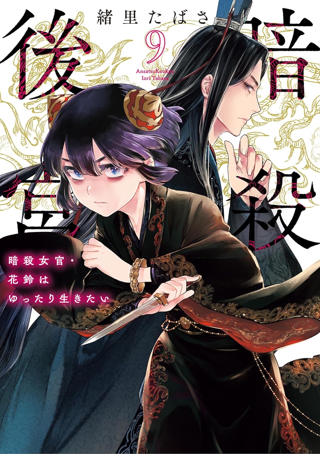 Palace of Assassins: Assassin Hua Ling Wants to Live a Simple Life