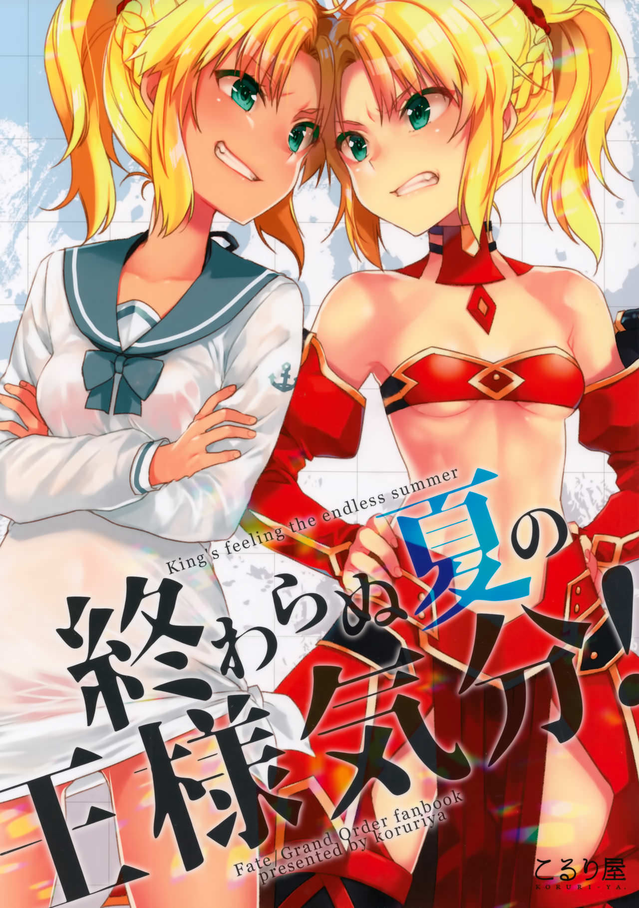 Fate/Grand Order - Feeling Like a King in the Endless Summer! (Doujinshi)