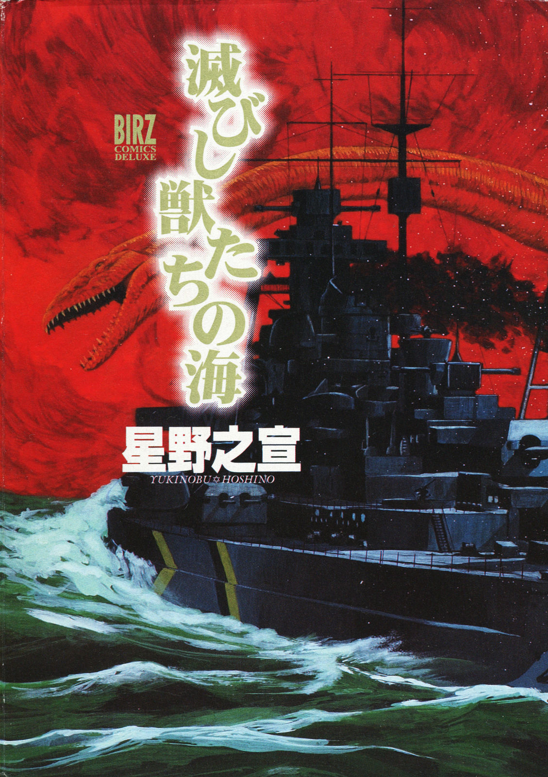 The Sea of Fallen Beasts