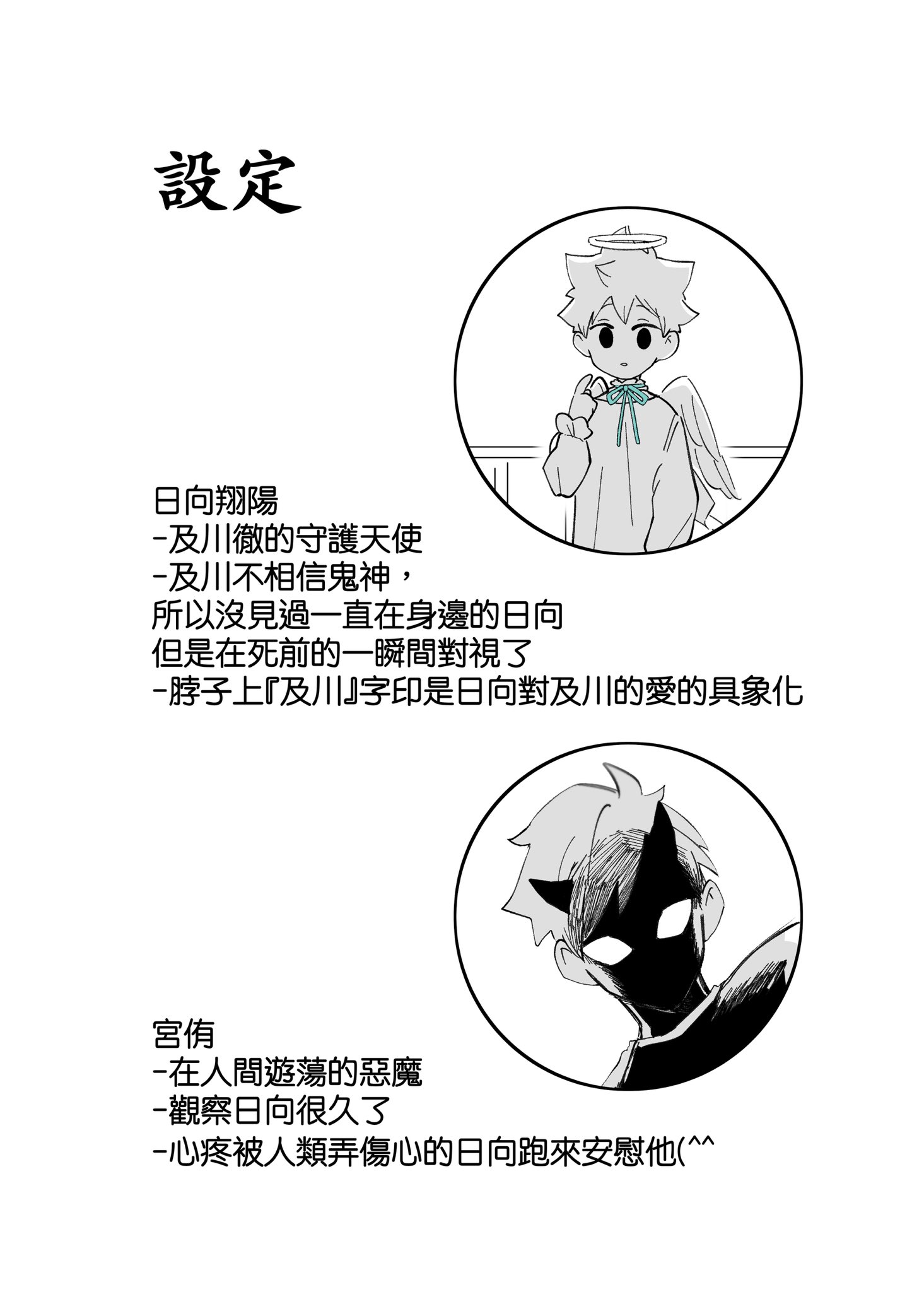 Haikyu!! - Guardian Angel AU oihina/atsuhina (Doujinshi)