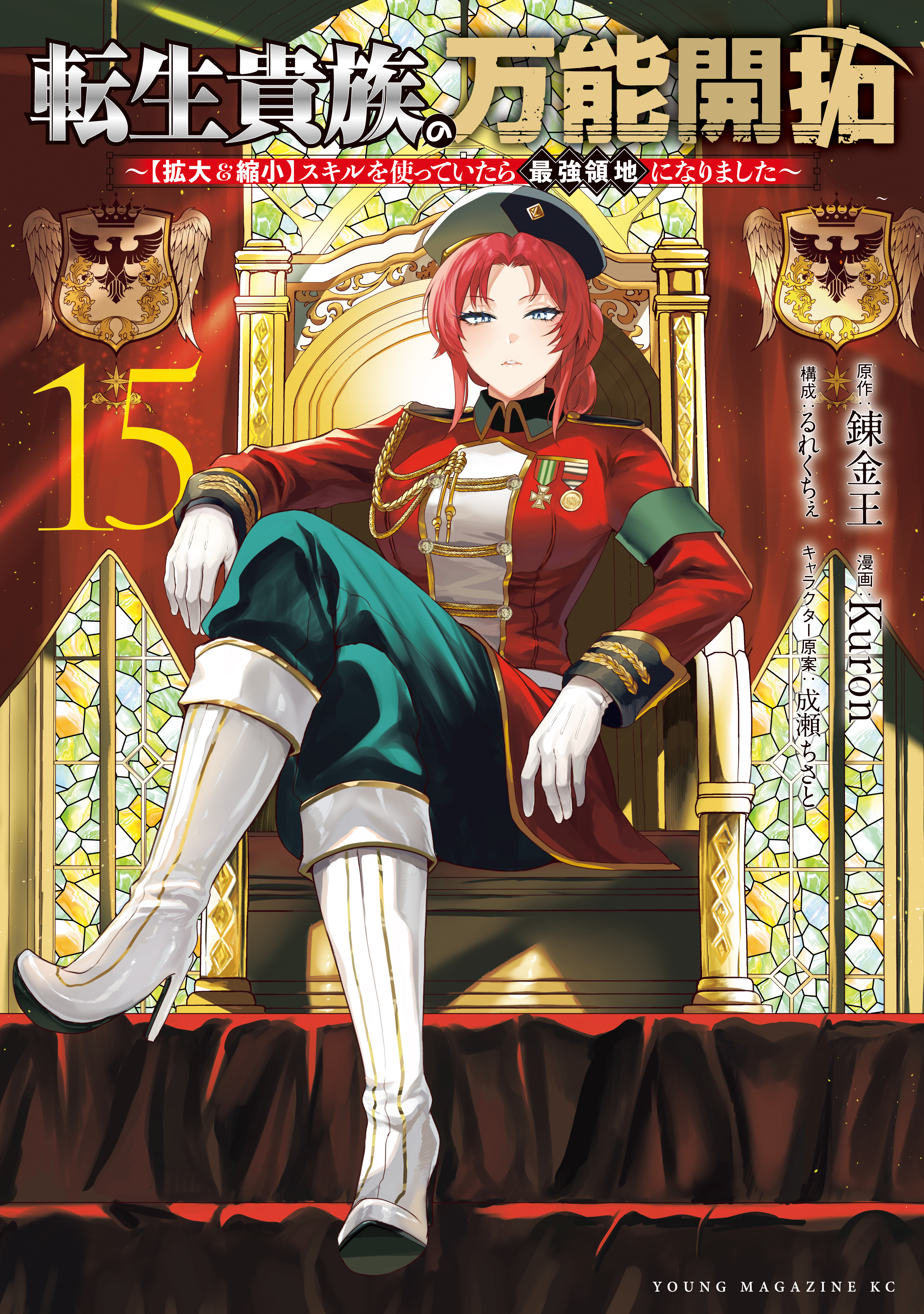 Reincarnated Aristocrat's All-Purpose Development: When I Used the "Enlarge & Shrink" Skill, It Became the Strongest Territory