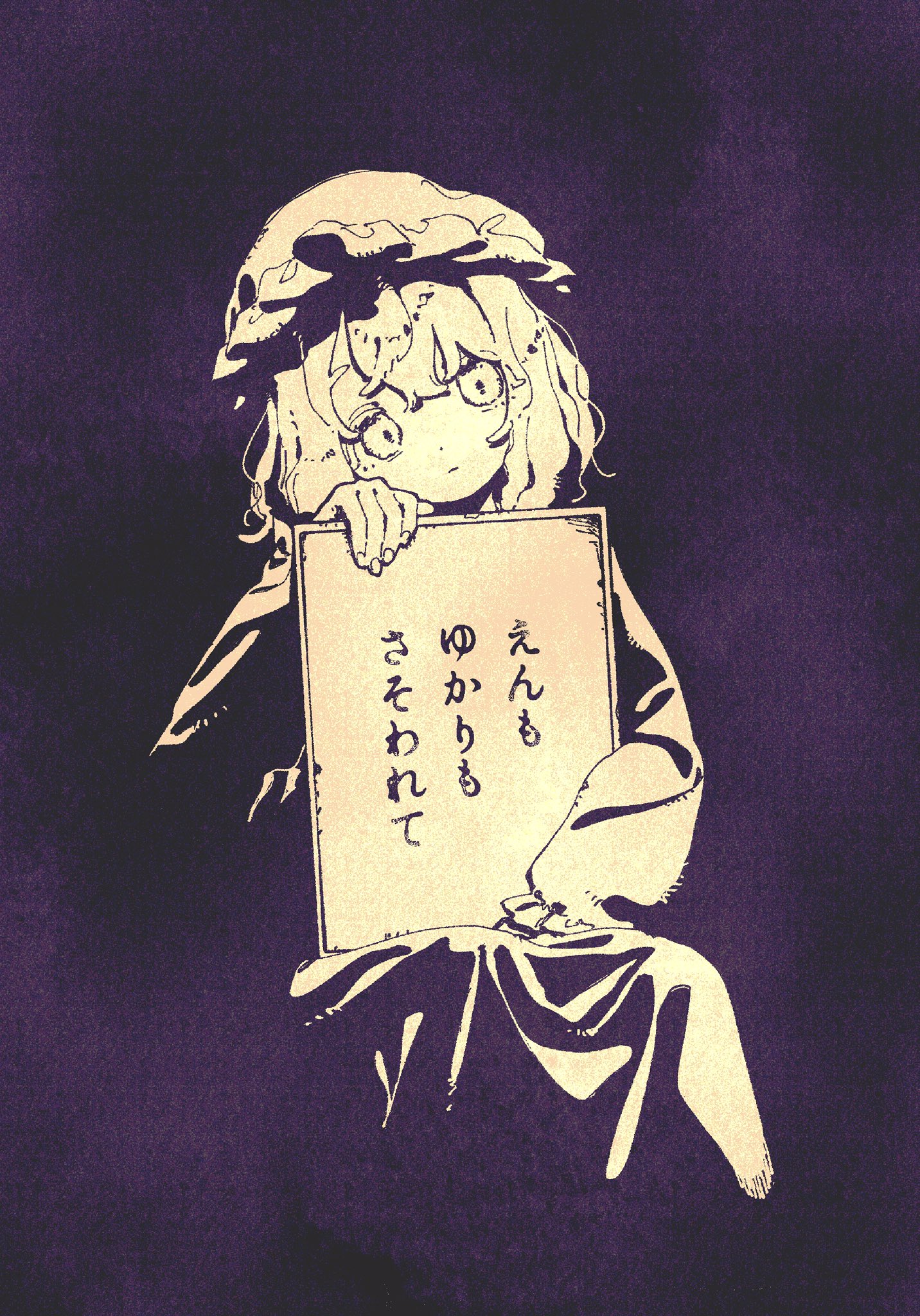 En mo Yukari mo Sasowarete