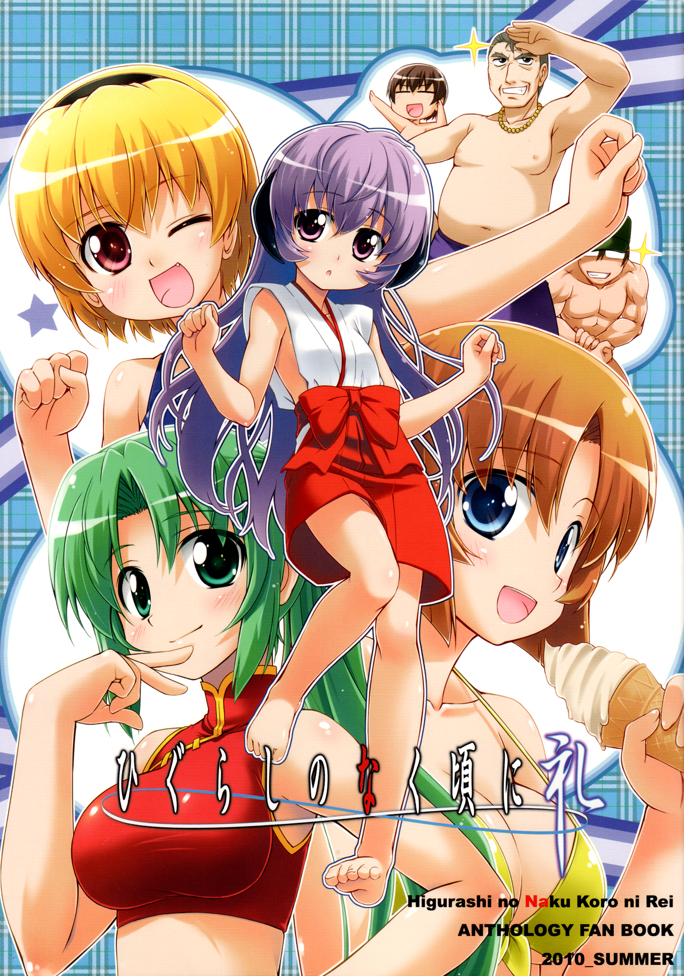 Higurashi When They Cry Rei Anthology Fanbook 2010
