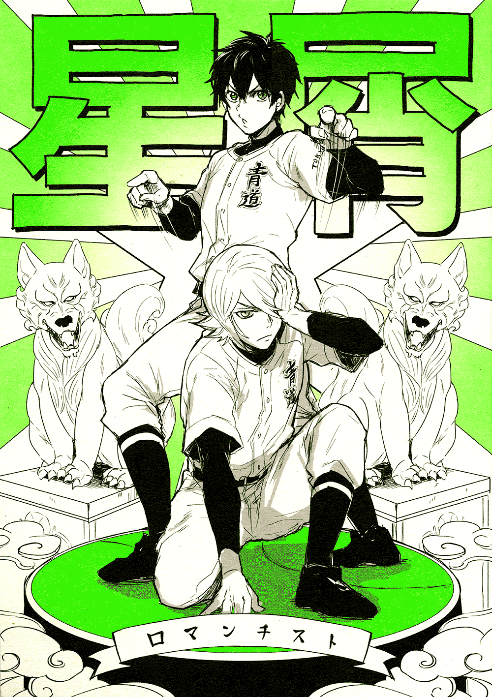 Daiya no Ace dj - Stardust Romanticist