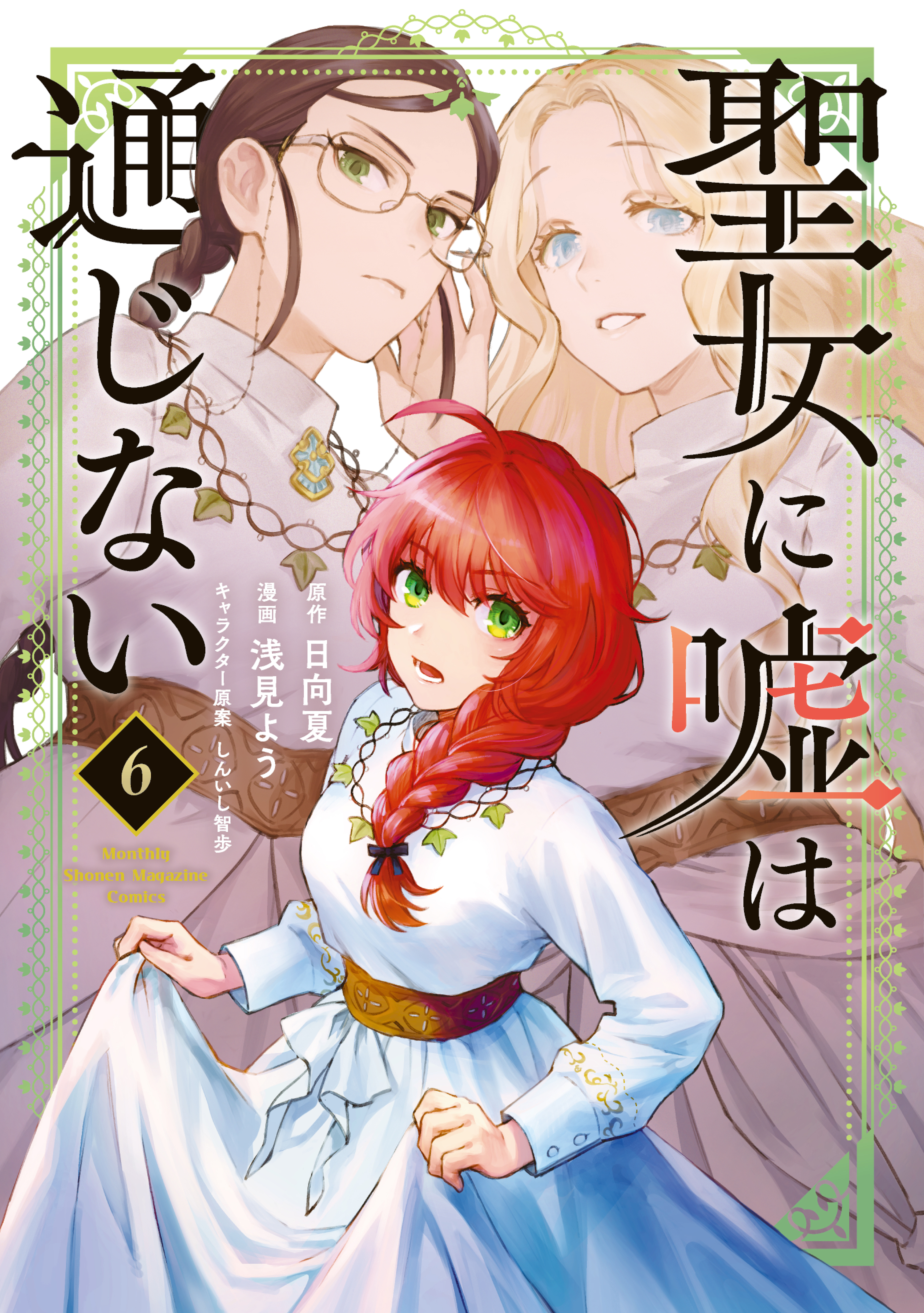 You Can't Bluff the Sharp-Eyed Sister