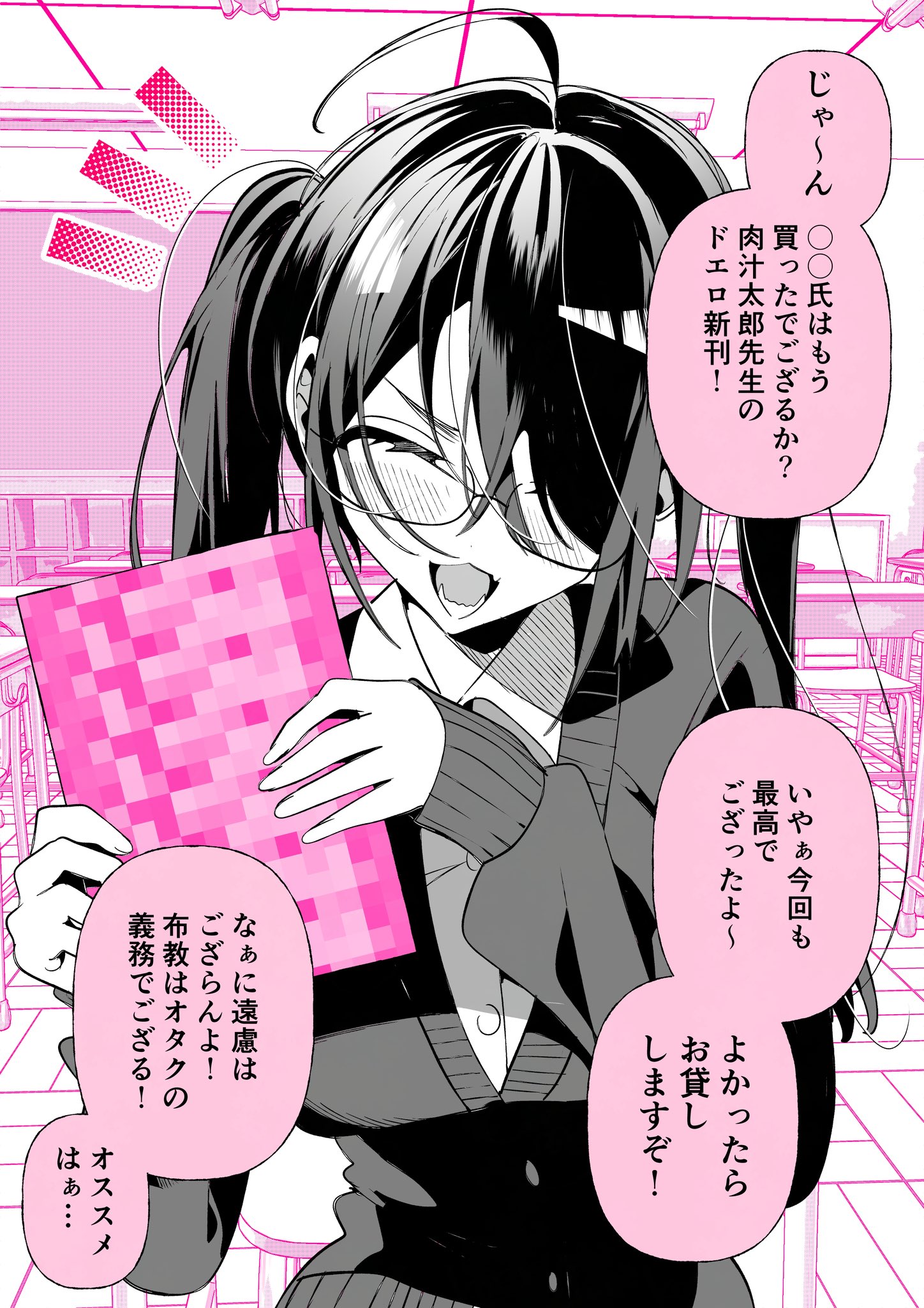 The Otaku Friend Who Lends ○○ Manga