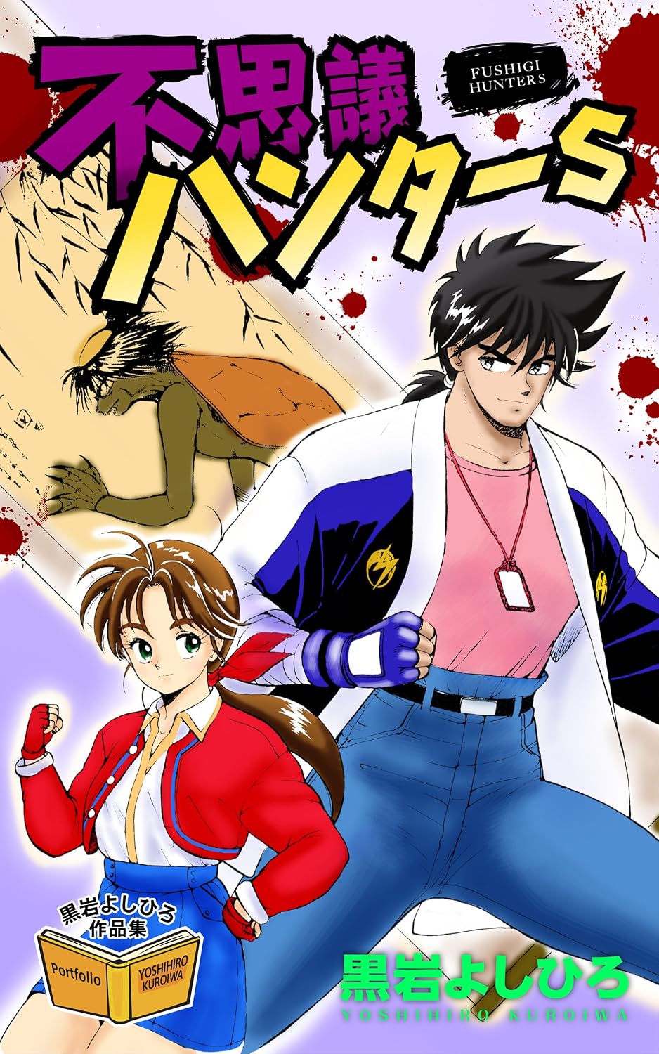 Fushigi Hunter
