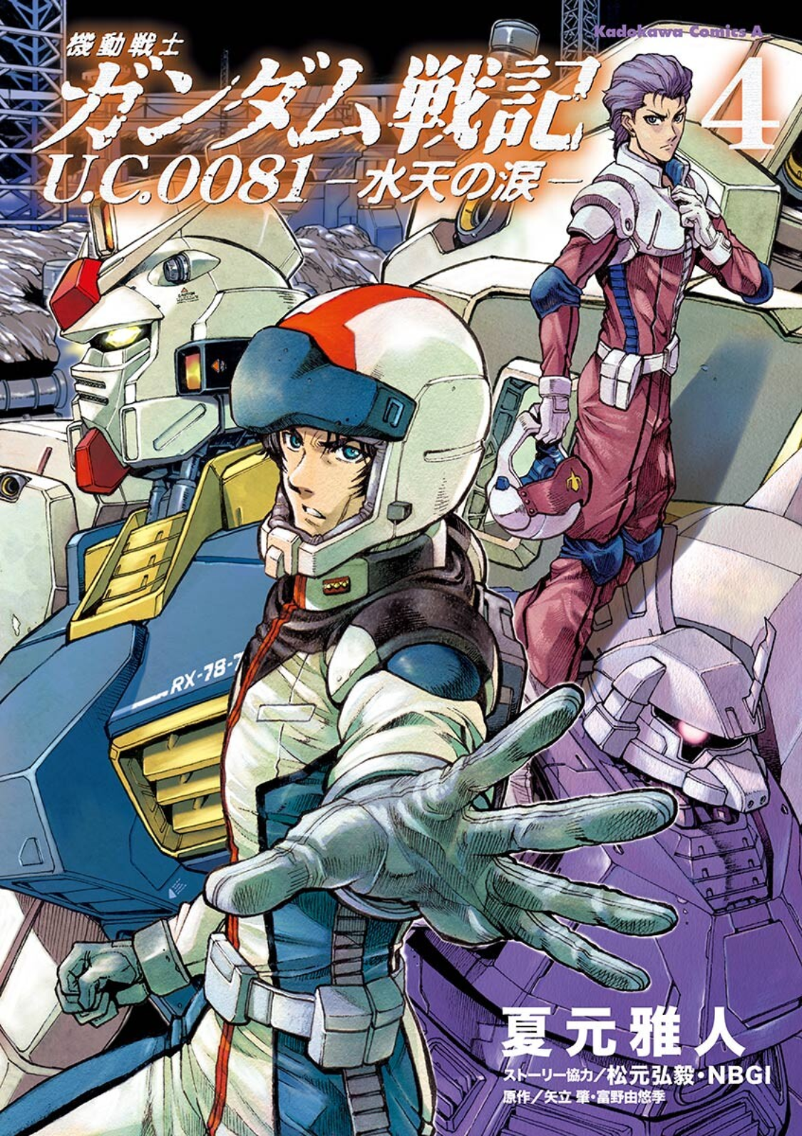 Kido Senshi Gundam Senki U.C. 0081 -Suiten no Namida-