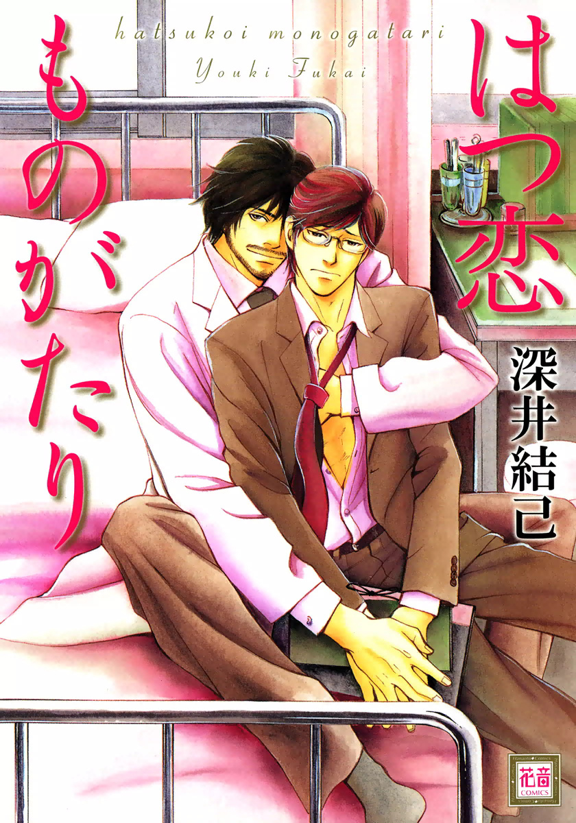 The Tale Of First Love