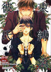 Free! - Boyfriend Restraint System