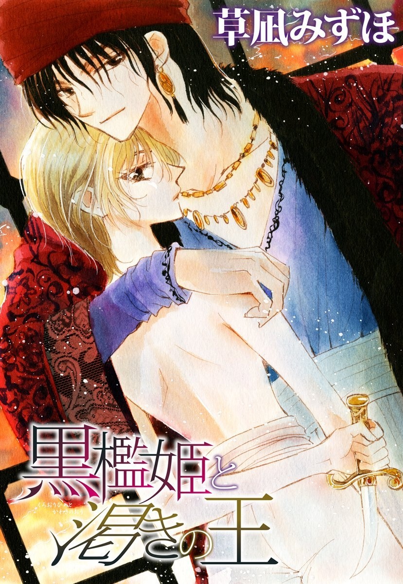 The Black Cage Princess and the Yearning King