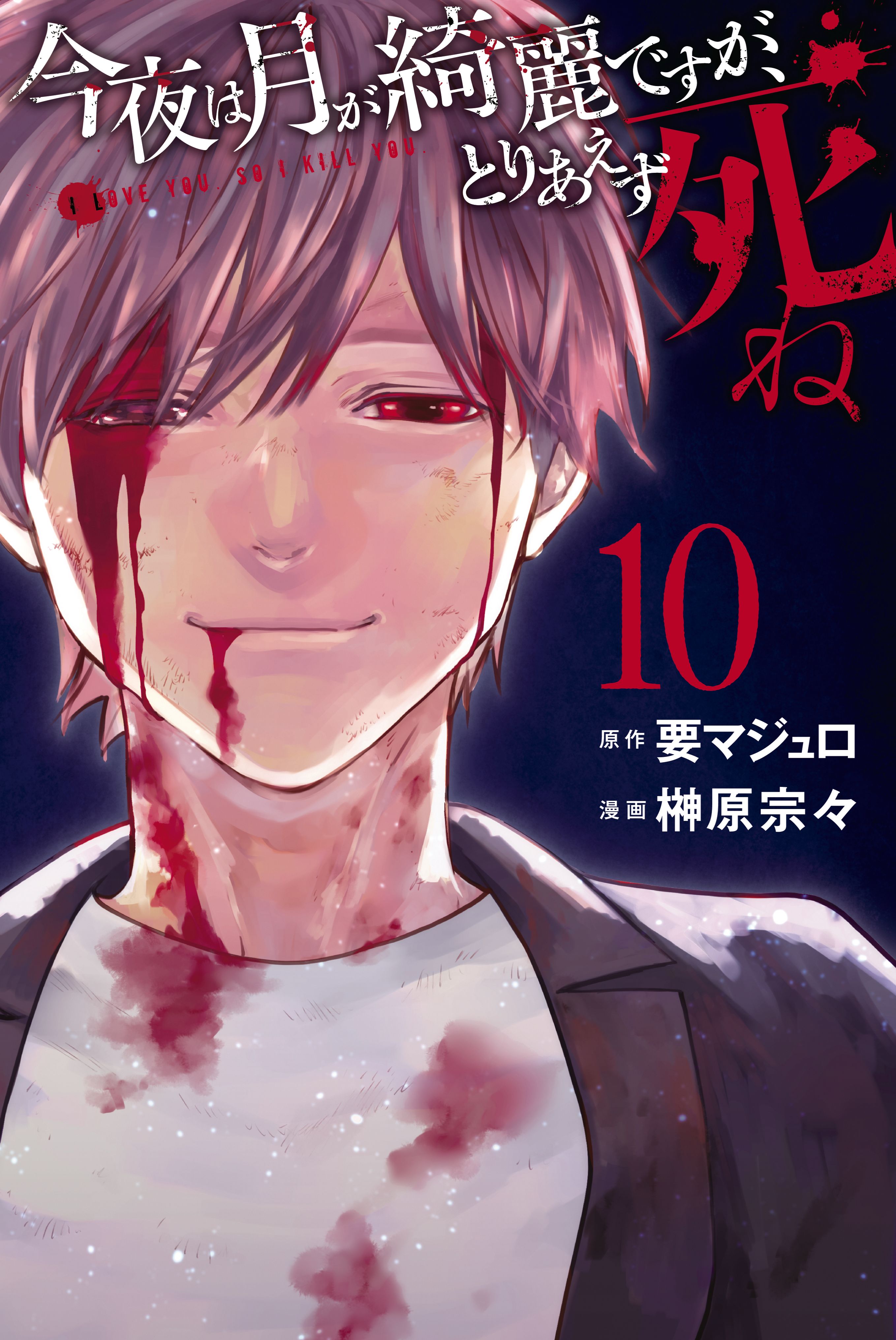 Can You Just Die, My Darling?