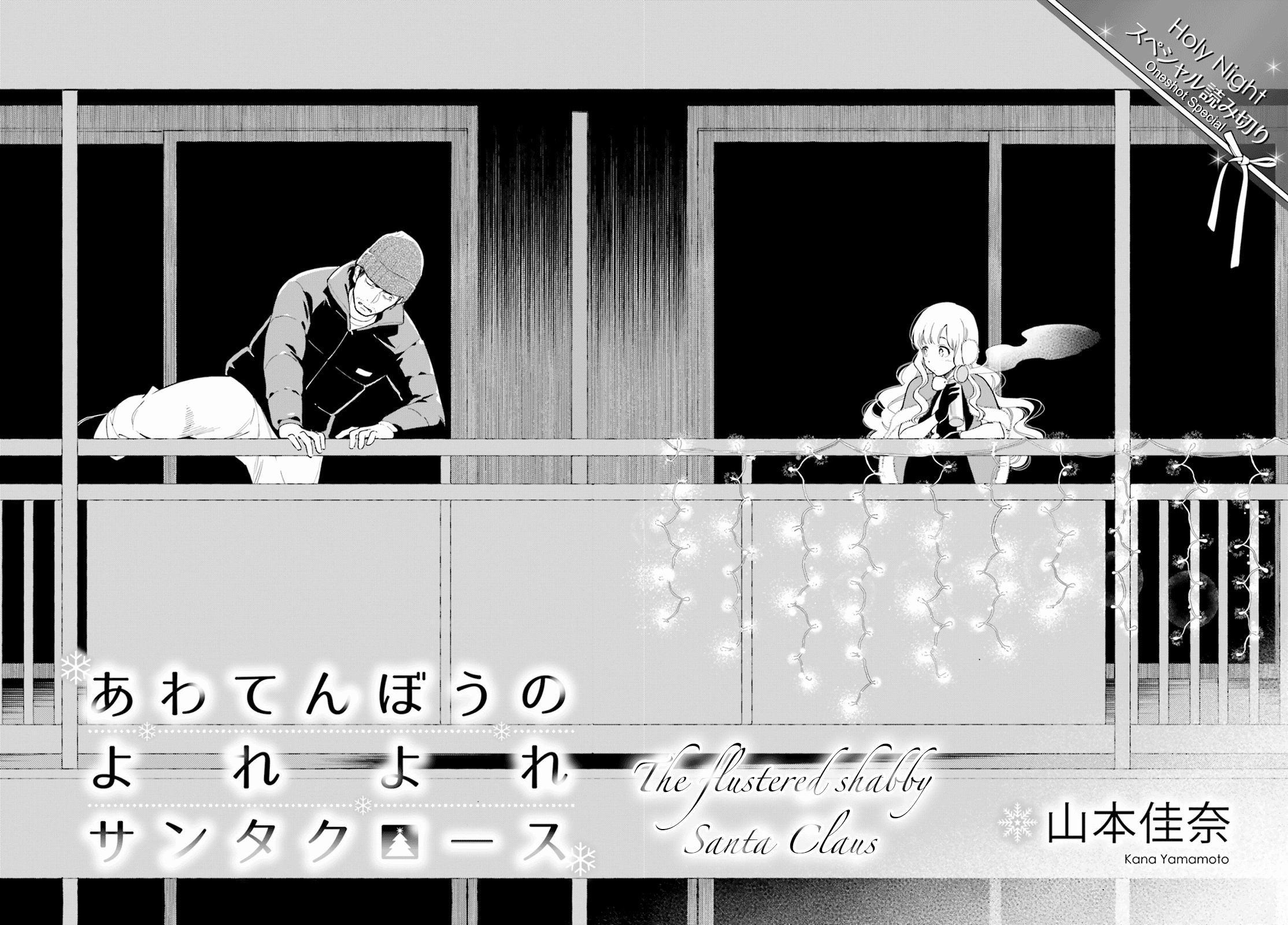Awatenbou no Yoreyore Santa Claus