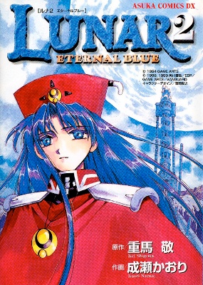 Lunar 2: Eternal Blue