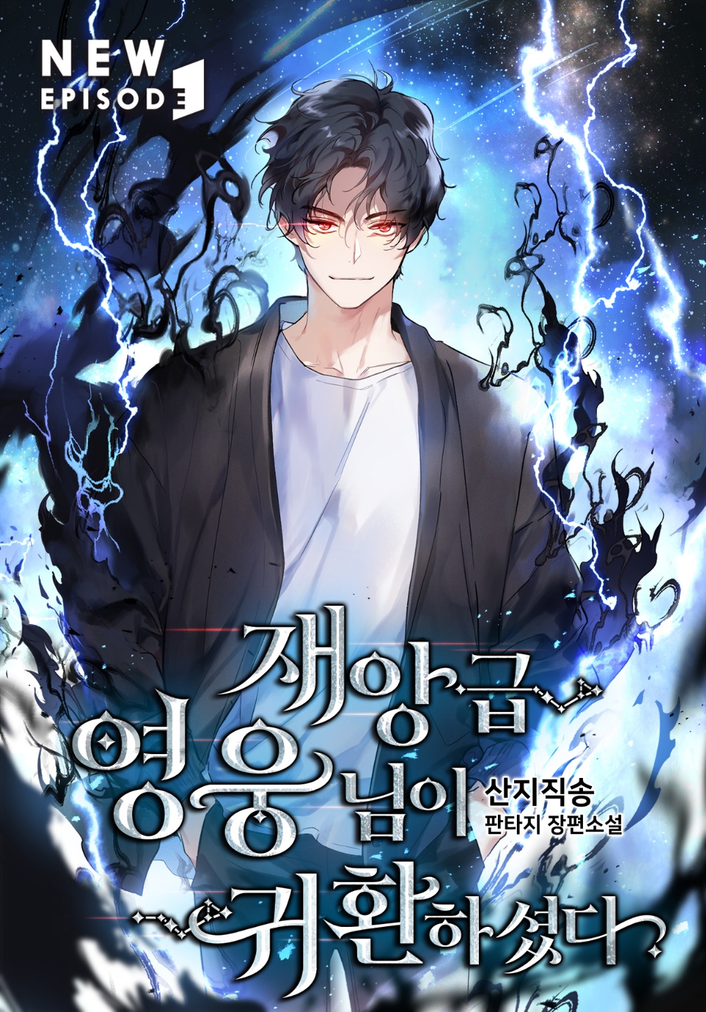 A Disaster Class Hero Has Returned