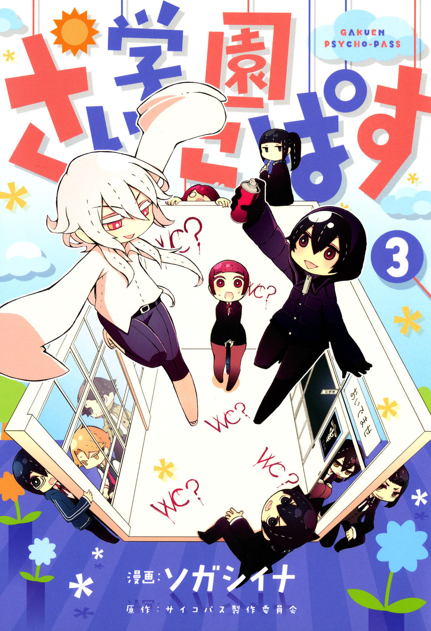 Psycho-Pass Academy