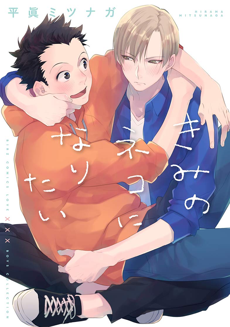 I want to be your cat!