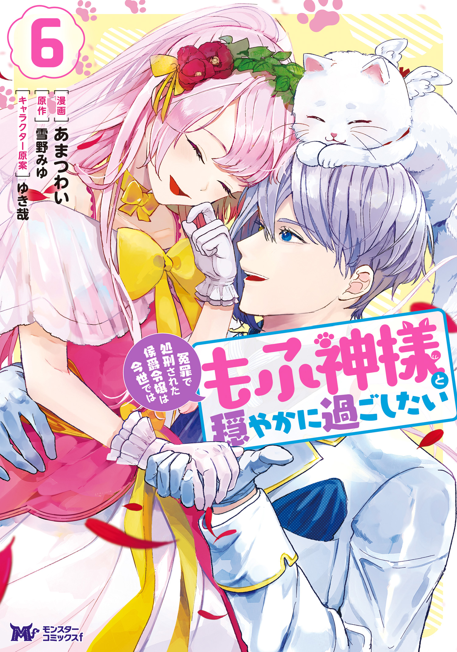 Wrongly Executed Marquis's Daughter Wishes to Live Her New Life Peacefully with a Fluffy God